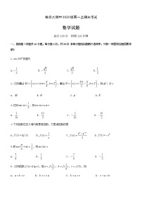 黑龙江省哈尔滨市师大附中2020-2021学年高一上学期期末考试+数学+Word版含答案