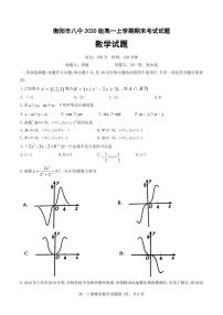 湖南省衡阳市第八中学2020-2021学年高一上学期期末考试+数学+PDF版含答案（可编辑）