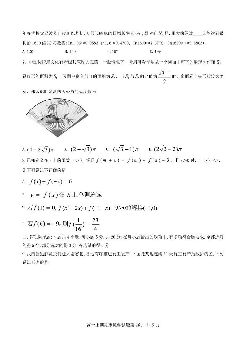 湖南省衡阳市第八中学2020-2021学年高一上学期期末考试+数学+PDF版含答案（可编辑）02