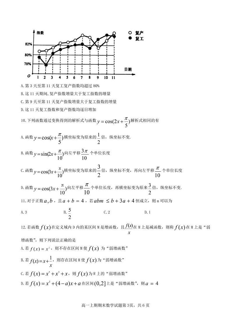 湖南省衡阳市第八中学2020-2021学年高一上学期期末考试+数学+PDF版含答案（可编辑）03