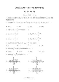 汕头市金山中学2020级高一数学期末考试试题(含答案）