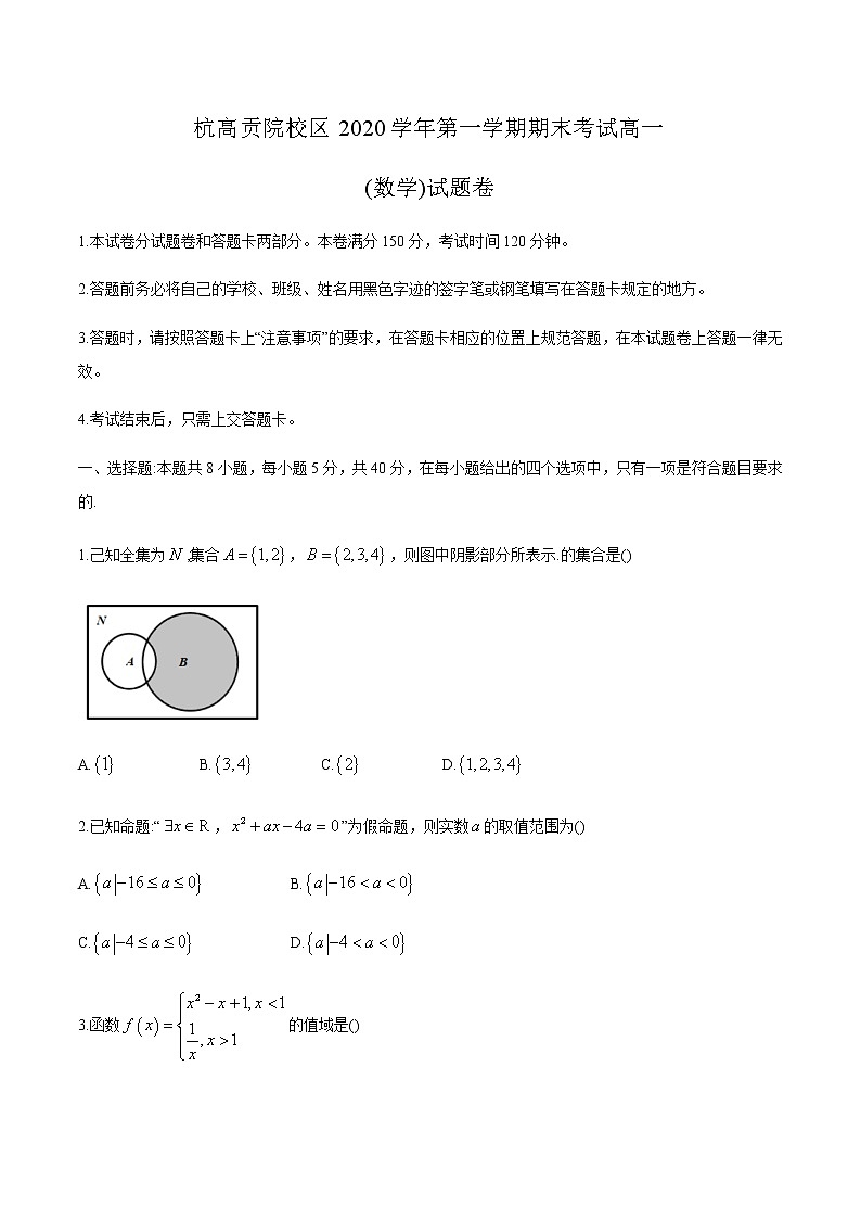 浙江省杭州高级中学贡院校区2020-2021学年高一上学期期末考试数学试题+Word版含答案01