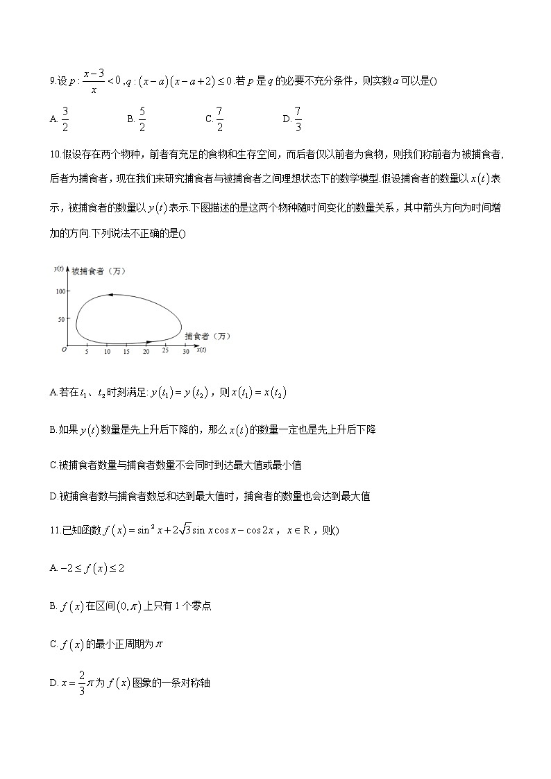 浙江省杭州高级中学贡院校区2020-2021学年高一上学期期末考试数学试题+Word版含答案03