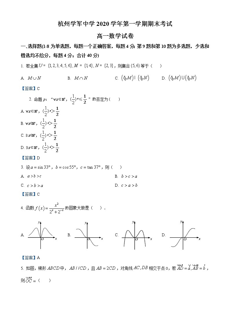浙江省杭州市学军中学2020-2021学年高一上学期期末数学试题+Word版含答案01