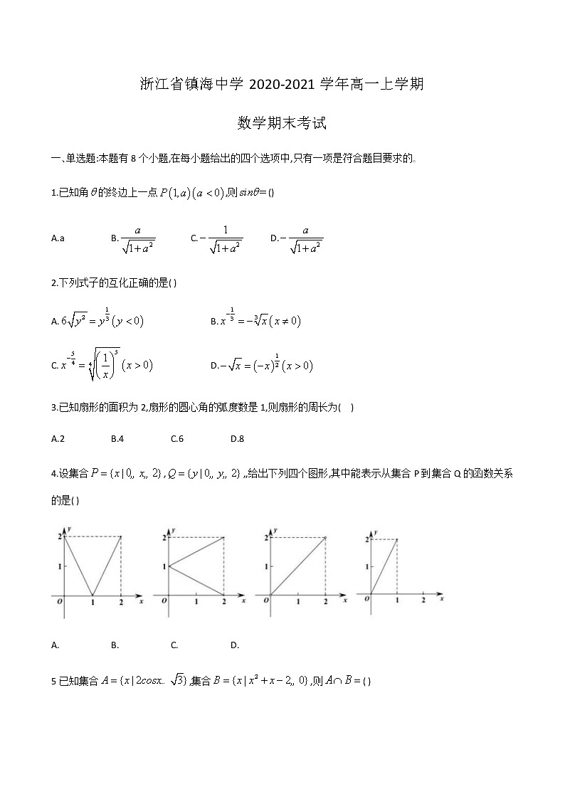 浙江省镇海中学2020-2021学年高一上学期期末考试数学试题+Word版含答案01