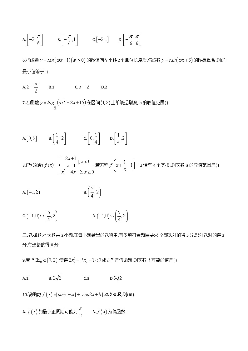 浙江省镇海中学2020-2021学年高一上学期期末考试数学试题+Word版含答案02