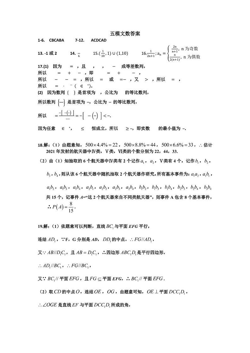 黑龙江省哈尔滨市第九中学2021届高三下学期第五次模拟考试 文数 PDF版含答案01
