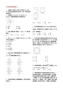 2019高考数学仿真模拟卷(二)【学生试卷】
