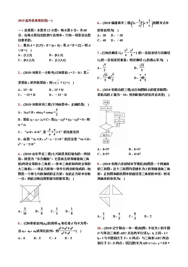 2019高考数学仿真模拟卷(一)【学生试卷】01