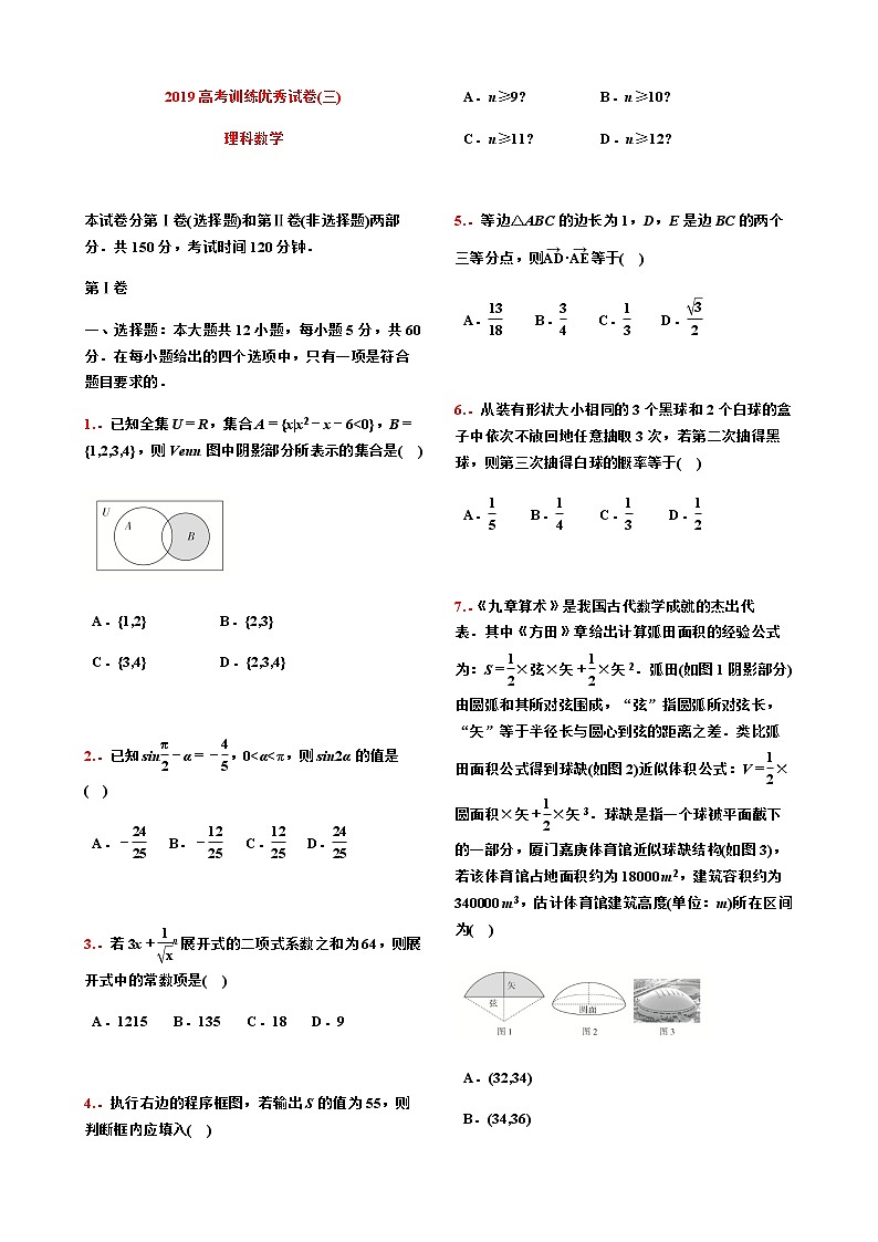 2019高考训练优秀数学试卷（三）【学生试卷】01