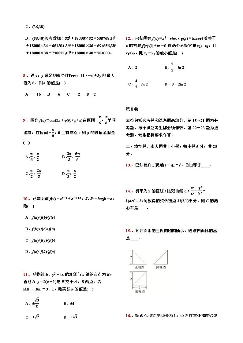 2019高考训练优秀数学试卷（三）【学生试卷】02