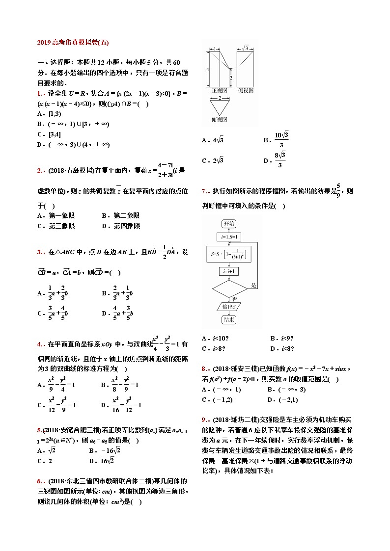 2019高考数学仿真模拟卷(五)【学生试卷】01