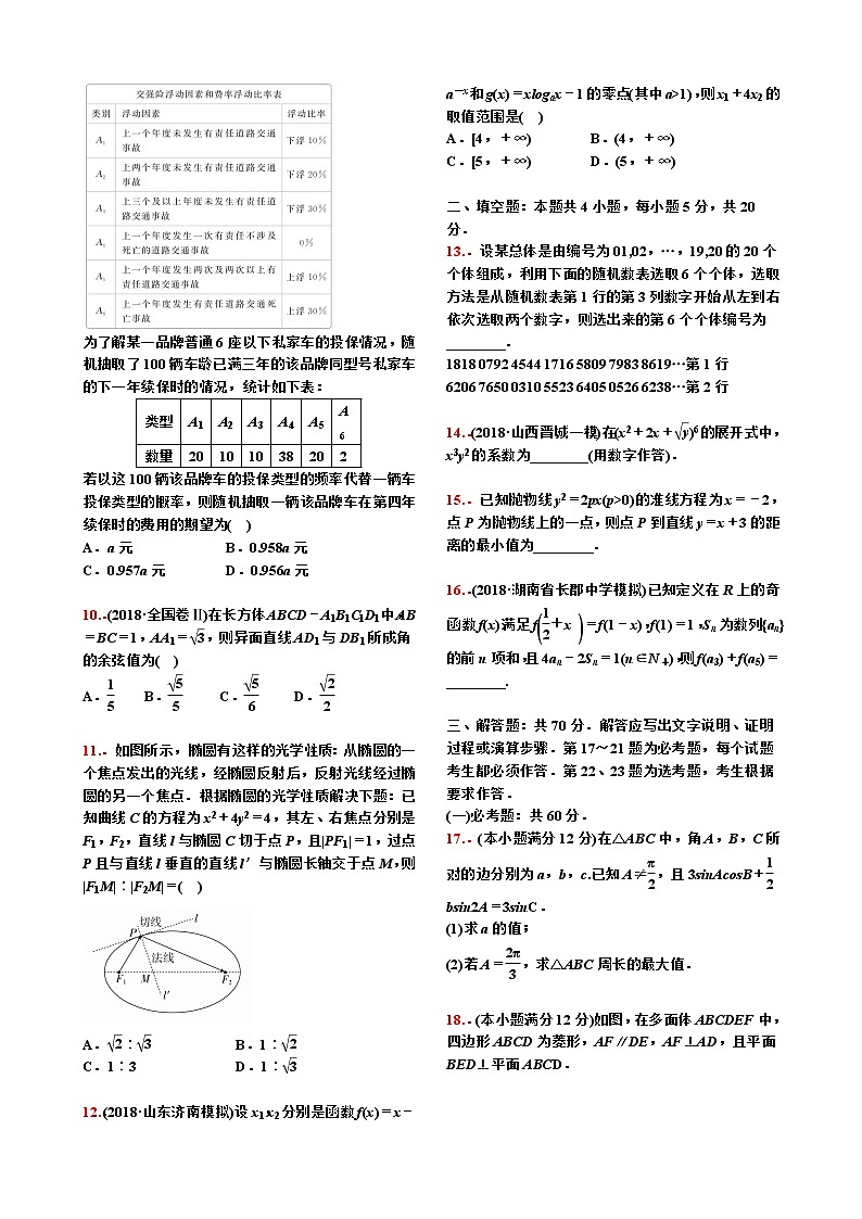 2019高考数学仿真模拟卷(五)【学生试卷】02