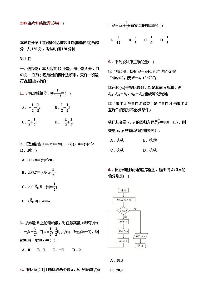2019高考训练优秀数学试卷（一）【学生试卷】01
