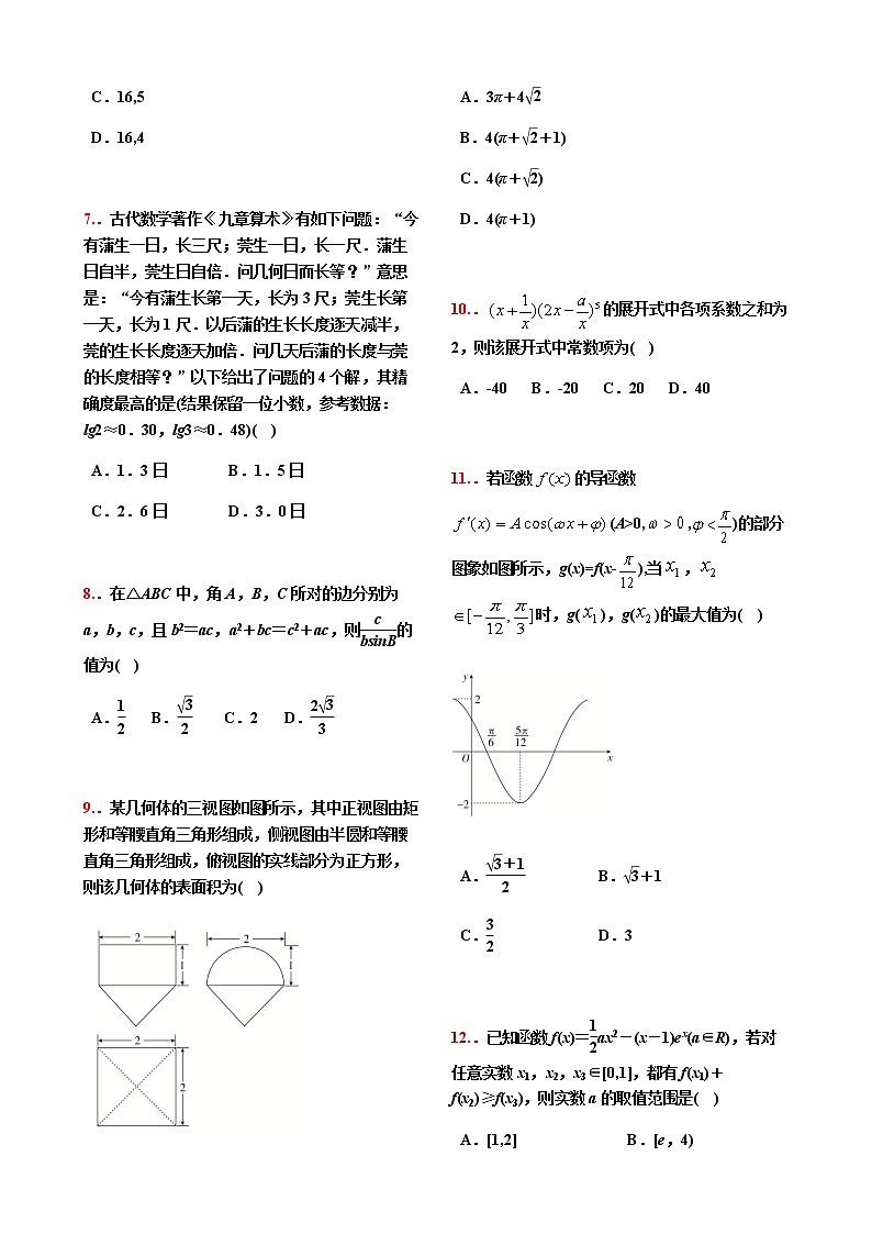 2019高考训练优秀数学试卷（一）【学生试卷】02