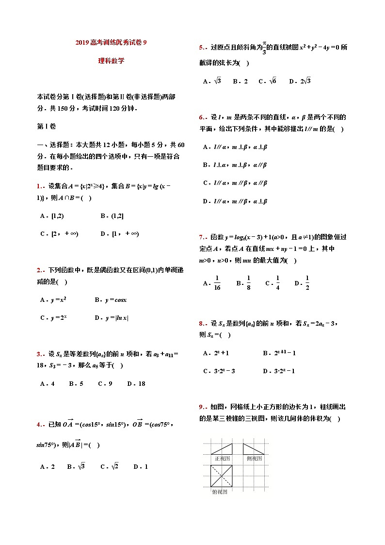 2019高考训练优秀数学试卷（九）【学生试卷】01