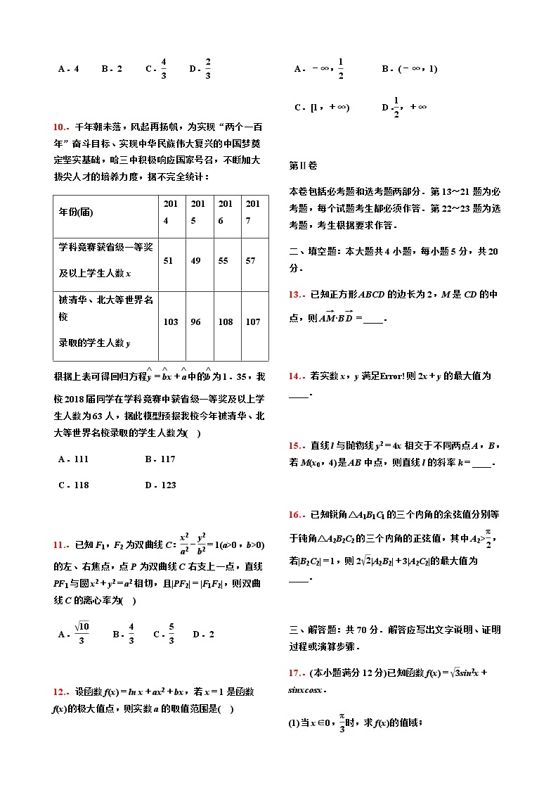 2019高考训练优秀数学试卷（九）【学生试卷】02