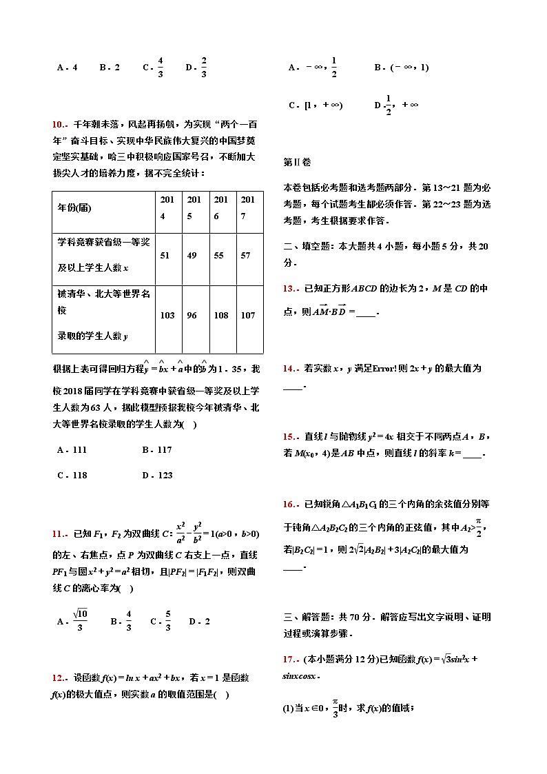 2019高考训练优秀数学试卷（九）【学生试卷】02
