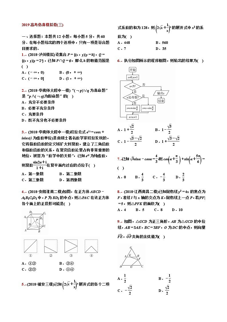 2019高考数学仿真模拟卷(三)【学生试卷】01