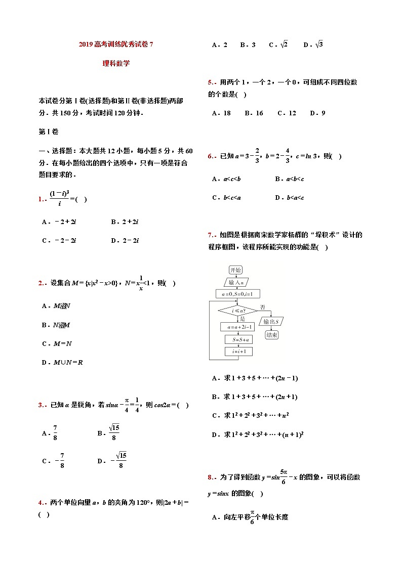 2019高考训练优秀数学试卷（七）【学生试卷】01