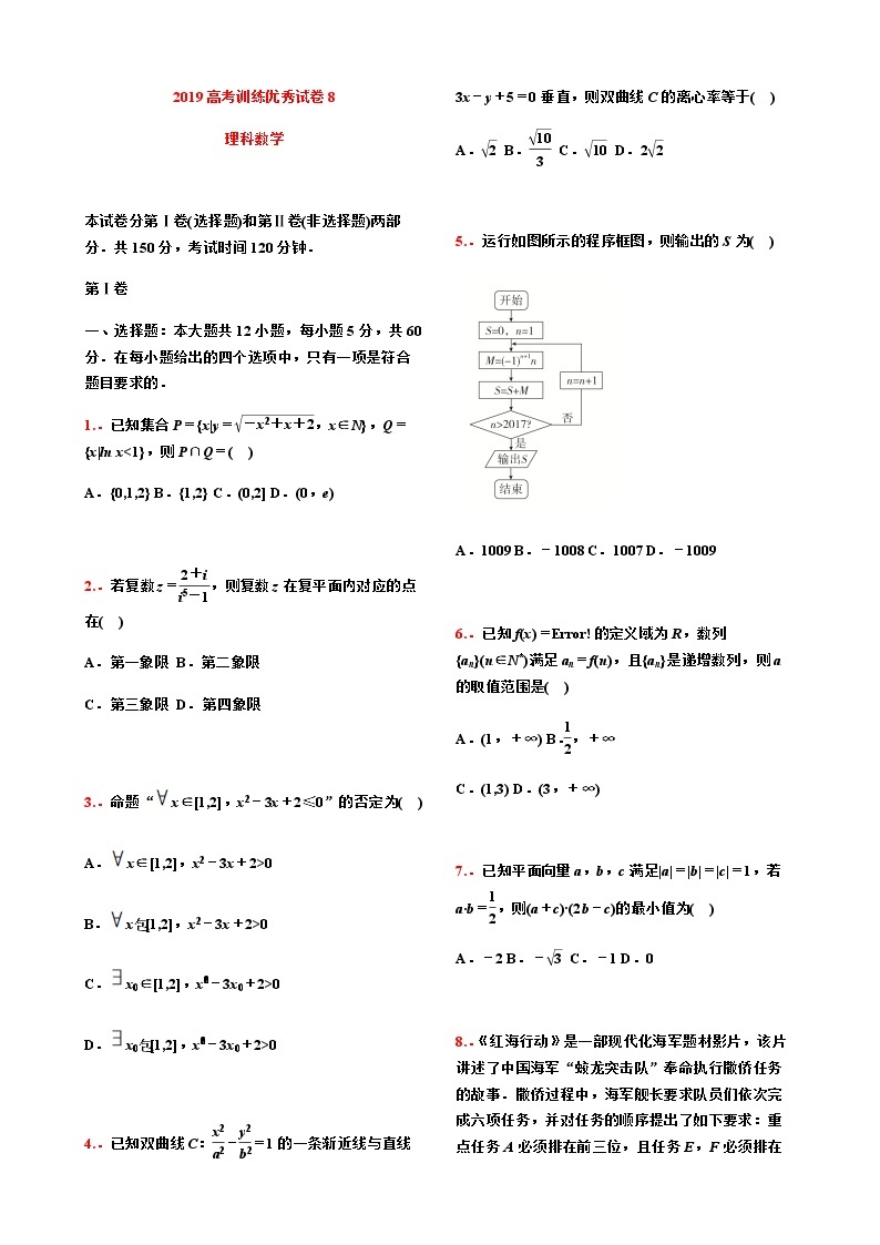 2019高考训练优秀数学试卷（八）【学生试卷】01