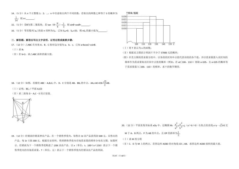 2013年全国统一高考数学试卷（理科）（新课标ⅱ）（含解析版）02