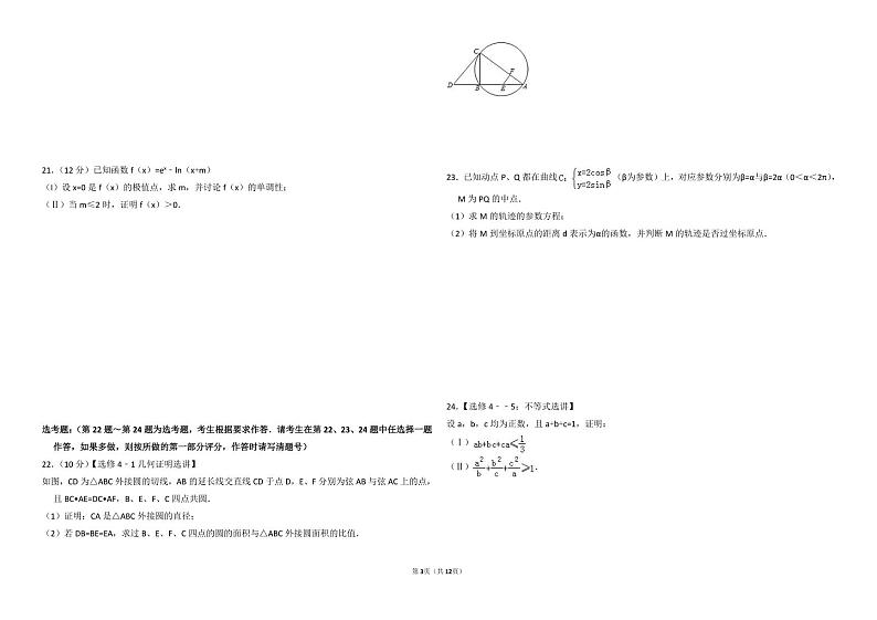 2013年全国统一高考数学试卷（理科）（新课标ⅱ）（含解析版）03