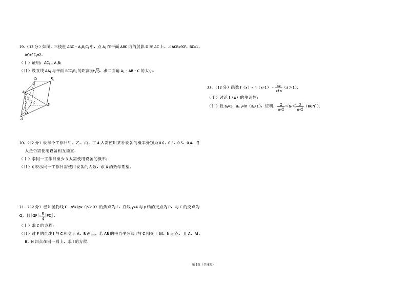 2014年全国统一高考数学试卷（理科）（大纲版）（含解析版）02