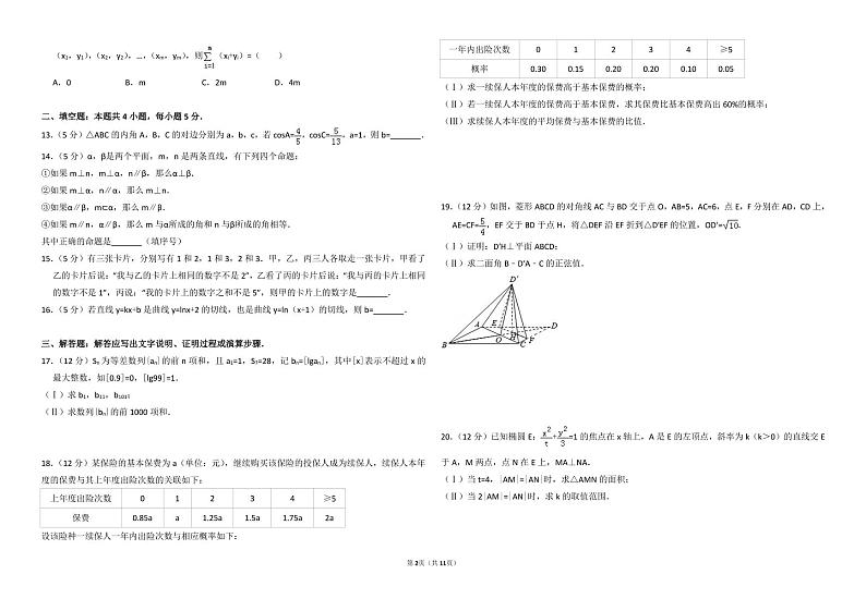 2016年全国统一高考数学试卷（理科）（新课标ⅱ）（含解析版）02