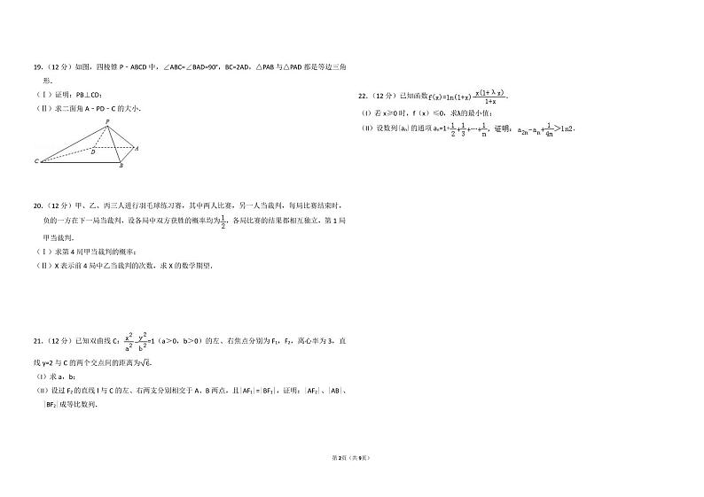 2013年全国统一高考数学试卷（理科）（大纲版）（含解析版）02