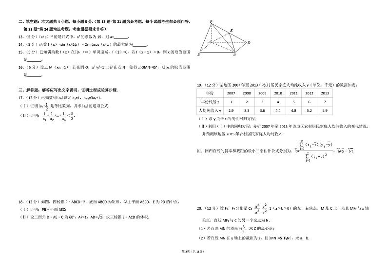 2014年全国统一高考数学试卷（理科）（新课标ⅱ）（含解析版）02