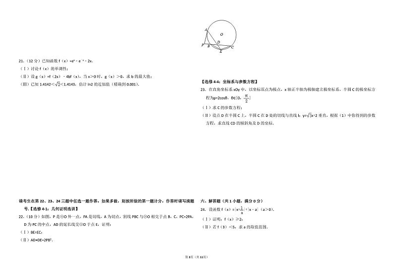 2014年全国统一高考数学试卷（理科）（新课标ⅱ）（含解析版）03