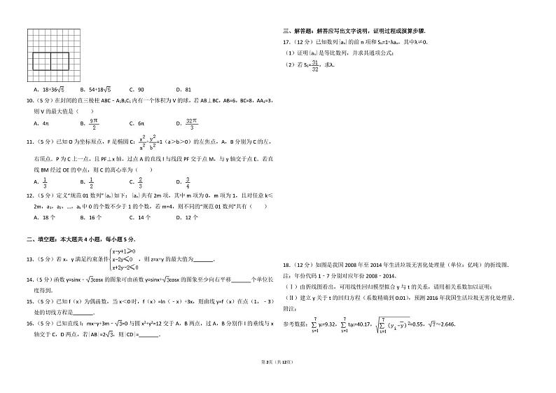 2016年全国统一高考数学试卷（理科）（新课标ⅲ）（含解析版）02