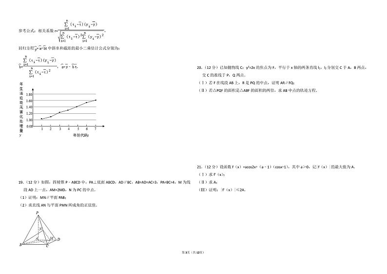 2016年全国统一高考数学试卷（理科）（新课标ⅲ）（含解析版）03