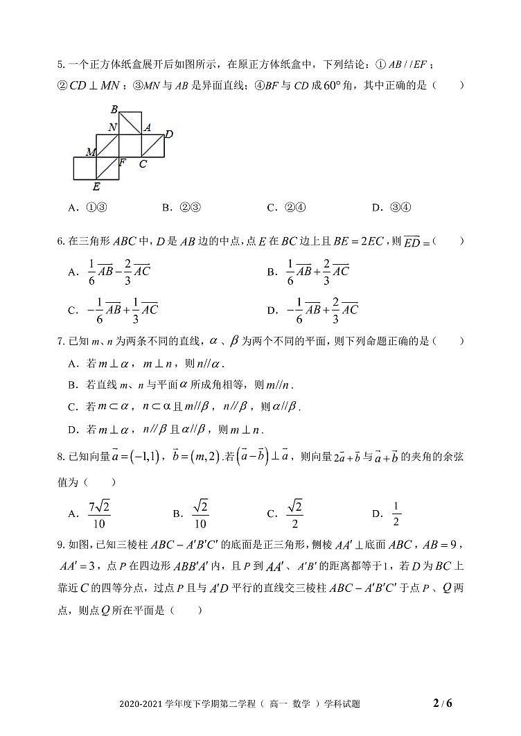 吉林省长春市十一高中2020-2021学年高一下学期月考数学试卷第2页