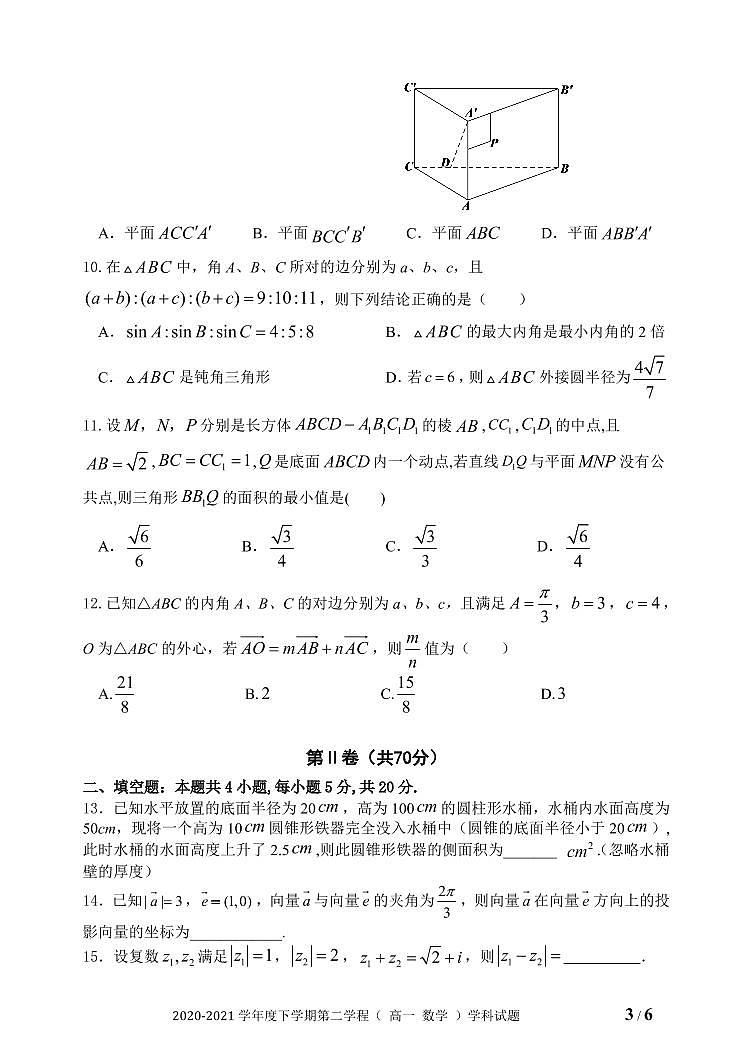 吉林省长春市十一高中2020-2021学年高一下学期月考数学试卷第3页