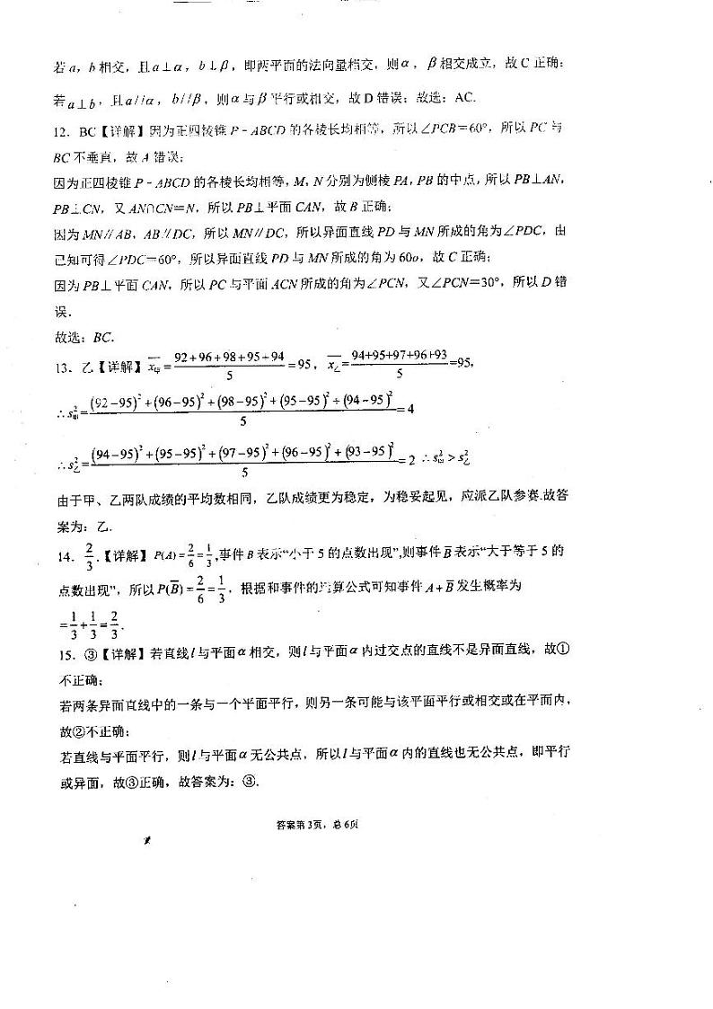 山东省菏泽市第一中学2020-2021学年高一5月月考数学试题（扫描版）03