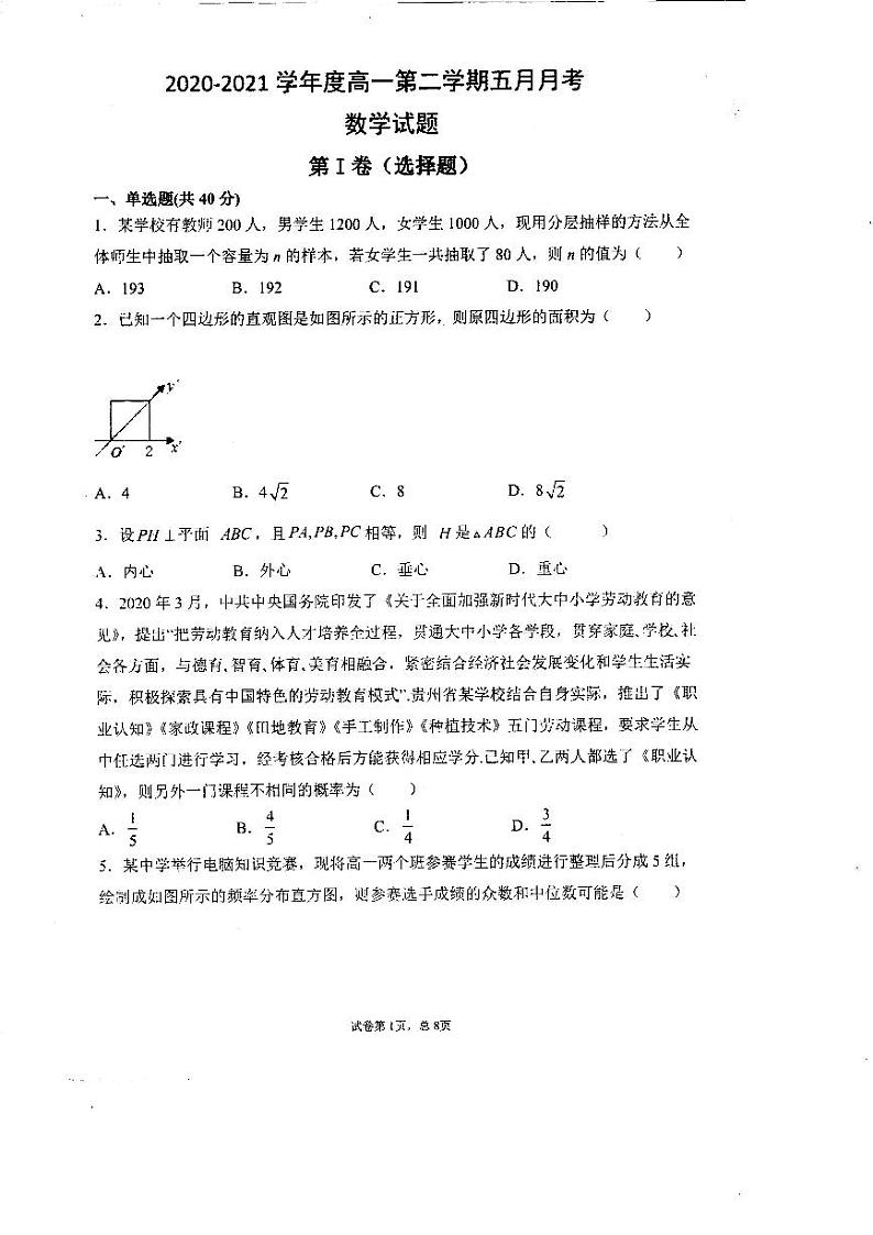 山东省菏泽市第一中学2020-2021学年高一5月月考数学试题（扫描版）01
