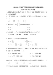 黑龙江省嫩江市第一中学校等五校2020-2021学年高二下学期期中联考数学（理）试题+答案