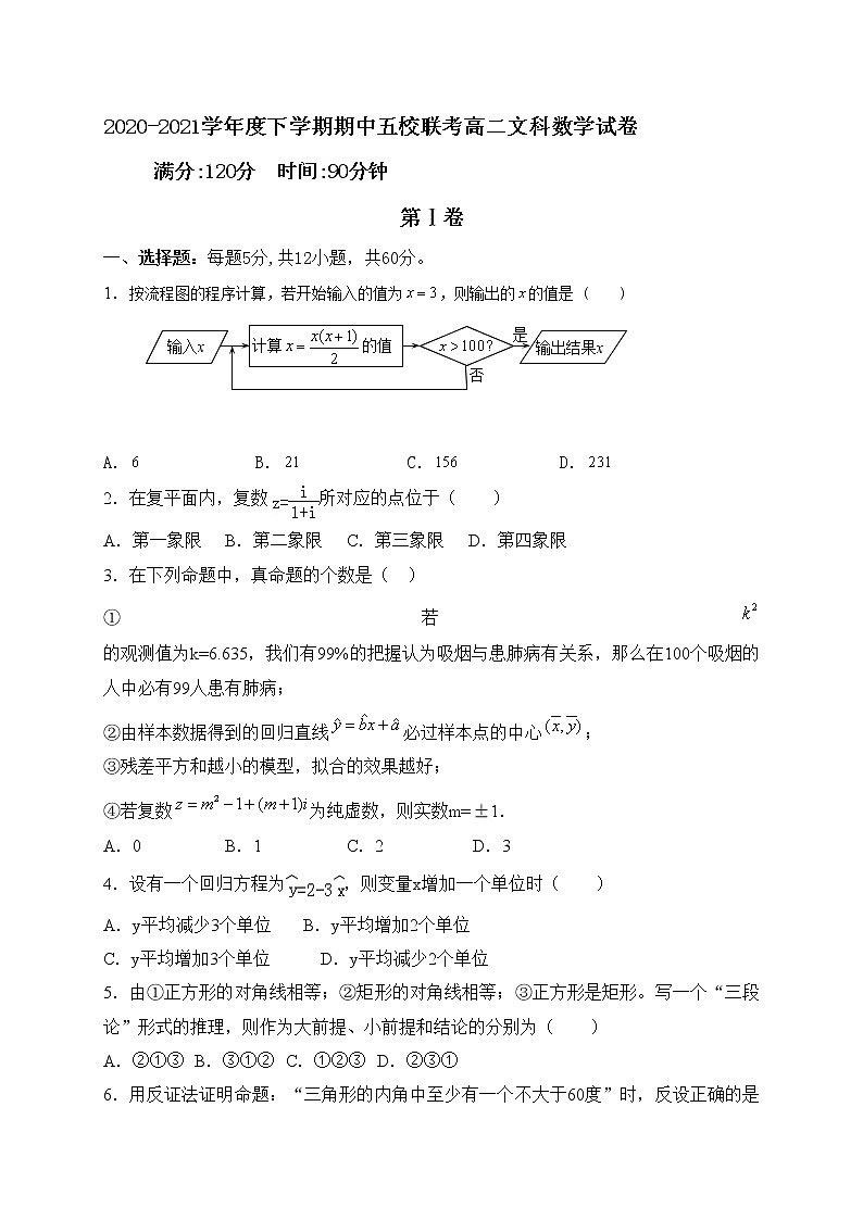 黑龙江省嫩江市第一中学校等五校2020-2021学年高二下学期期中联考数学（文）试题+答案01