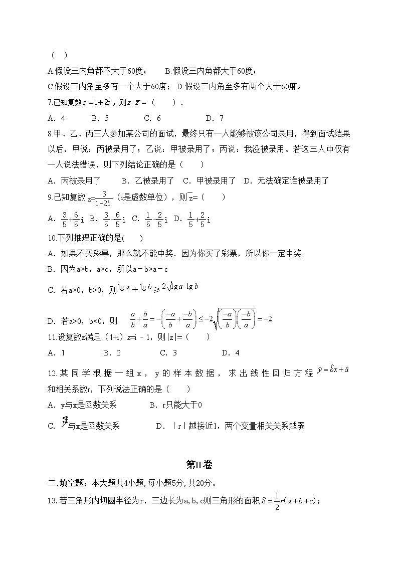 黑龙江省嫩江市第一中学校等五校2020-2021学年高二下学期期中联考数学（文）试题+答案02