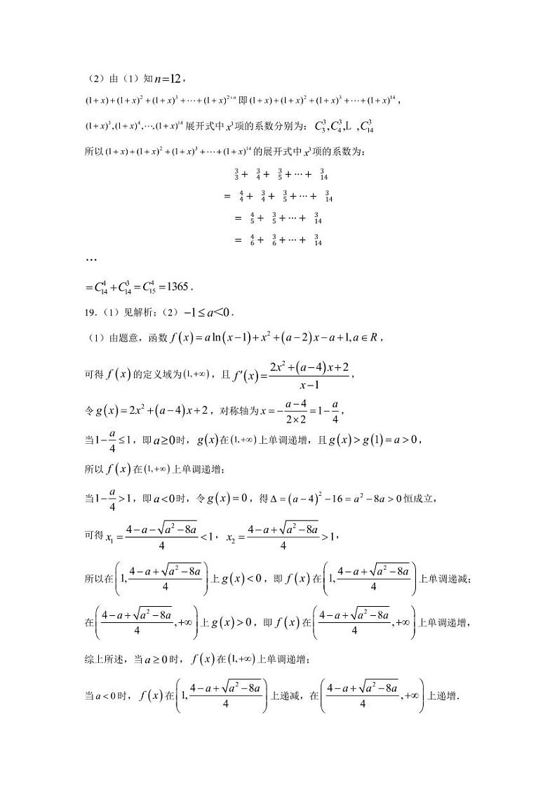 江苏省扬州中学20210-2021学年高二下学期5月月考试题：数学 (PDF)+答案02