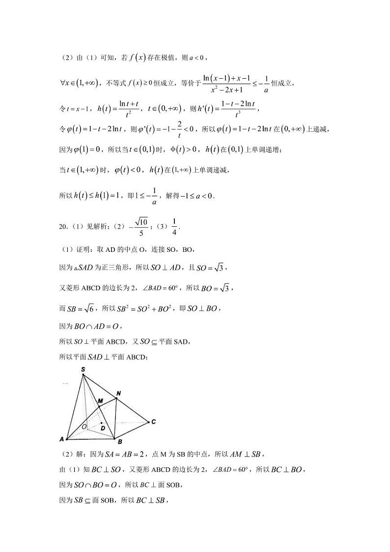 江苏省扬州中学20210-2021学年高二下学期5月月考试题：数学 (PDF)+答案03