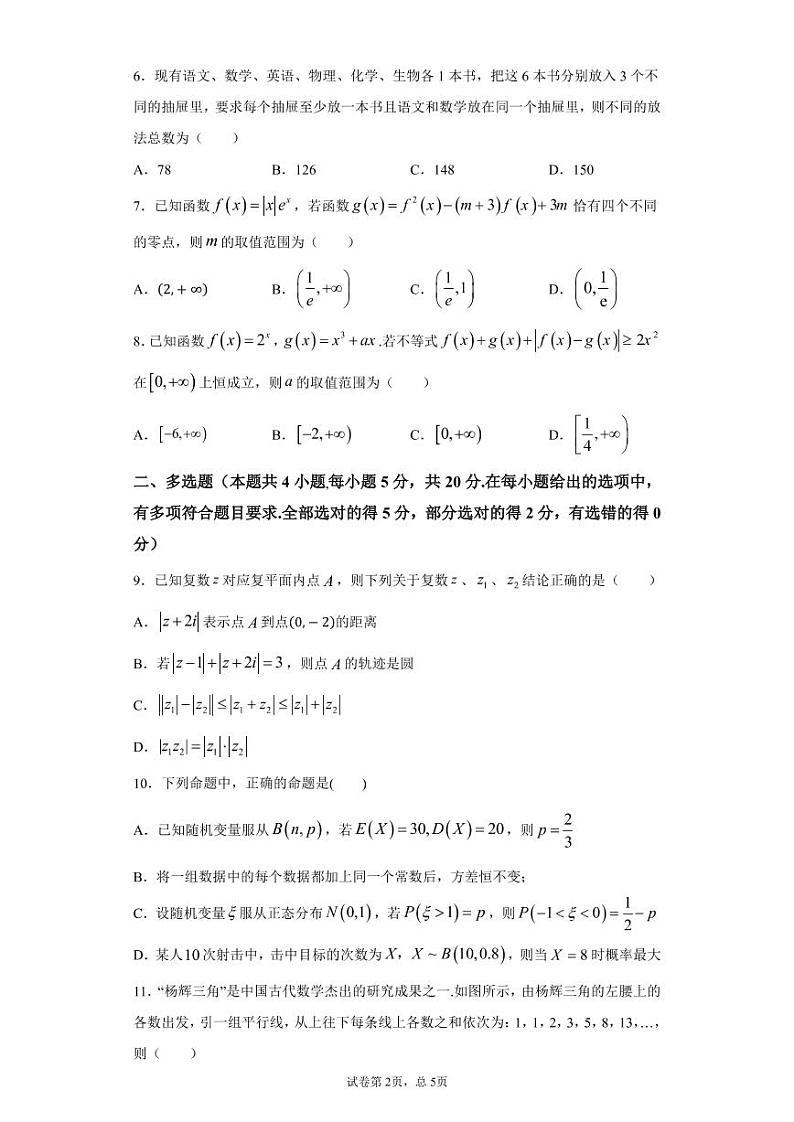 江苏省扬州中学20210-2021学年高二下学期5月月考试题：数学 (PDF)+答案02