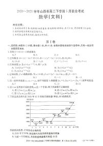 山西省2020-2021学年高二下学期5月联合考试数学（文）试题+答案 (PDF版)