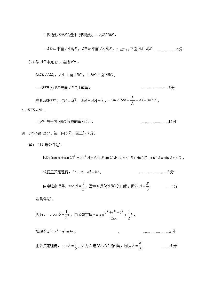 重庆市三峡名校联盟2020-2021学年高一下学期5月联考数学试题+答案 (图片版)03