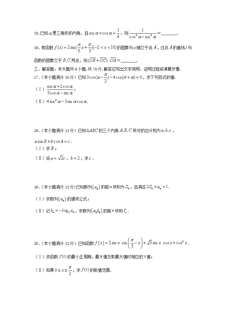 四川省成都外国语学校2020-2021学年高一下学期期中考试数学（文）试题+答案03
