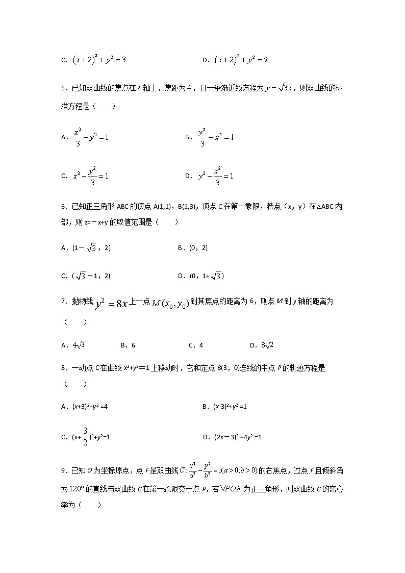 黑龙江省实验中学2020-2021学年高二上学期期末考试数学（理）试题+Word版含答案02