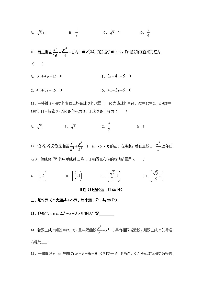 黑龙江省实验中学2020-2021学年高二上学期期末考试数学（理）试题+Word版含答案03