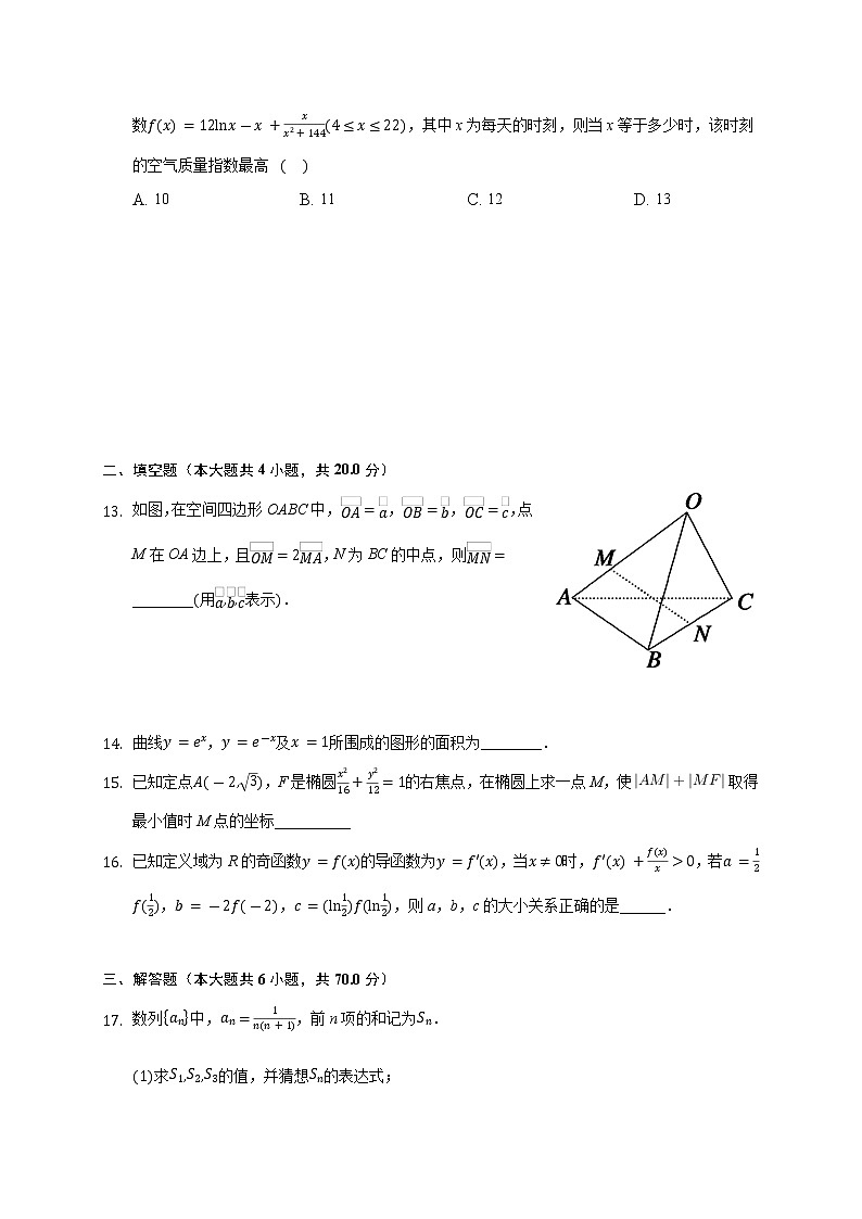 新疆乌鲁木齐市第八中学2020-2021学年高二上学期期末考试数学（理）试题+Word版含答案03